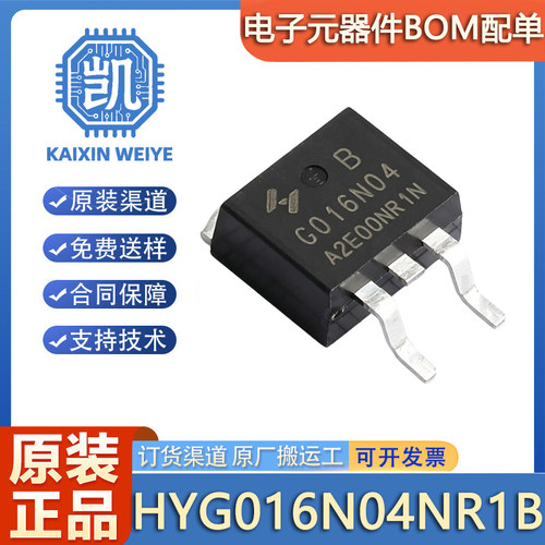 原装 HYG016N04NR1B G016N04 TO-263-2L 45V 240A 场效应管MOSFET