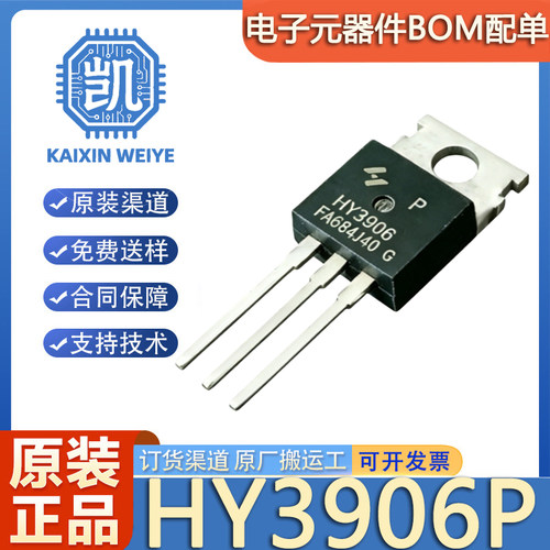 原装正品 HY3906P HY3906 TO-220FB 60V 190A 场效应管(MOSFET)