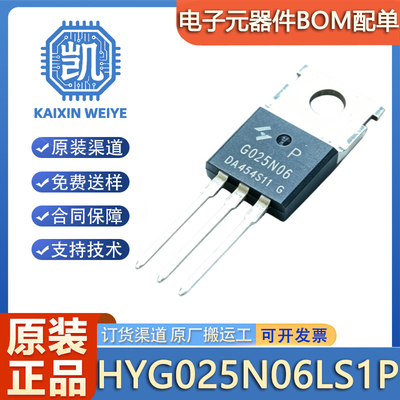 原装 HYG025N06LS1P G025N06 TO-220FB-3 60V 160A 场效应管MOS