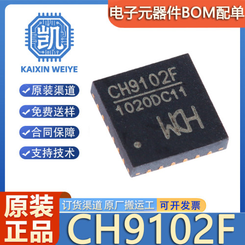 原装正品 CH9102F 贴片 封装QFN-24 USB转串口芯片