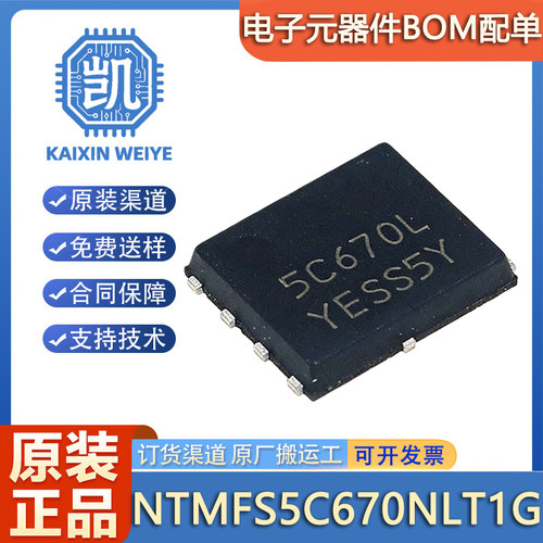 原装正品 NTMFS5C670NLT1G 封装SO-8FL MOS场效应管