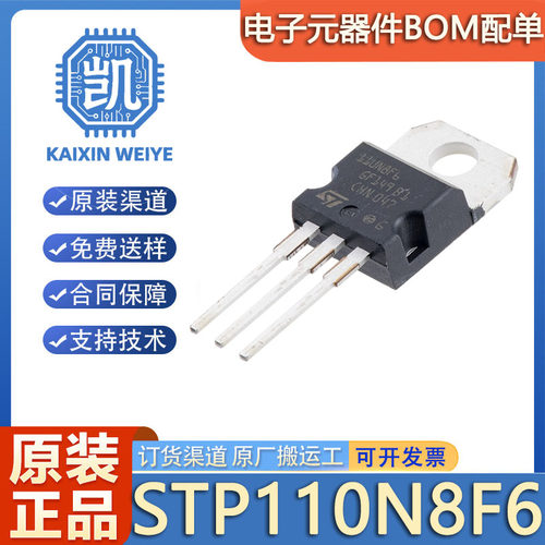 原装正品 STP110N8F6 封装TO-220 110A 80V 电动车控制器