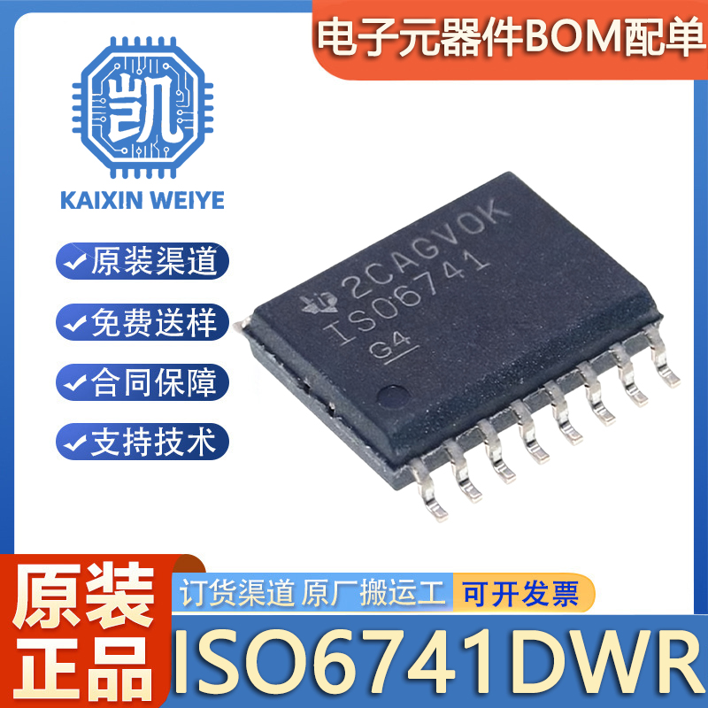 原装正品 ISO6741DWR WSOP-16 丝印ISO6741 4通道SPI数字隔离器
