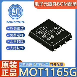 原装正品 MOT1165G PDFN-8(5x6) N沟道 100V 80A 场效应管MOSFET