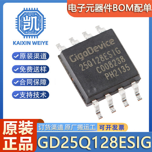 原装正品 GD25Q128ESIG 封装SOP-8 128M-bit 串行闪存芯片