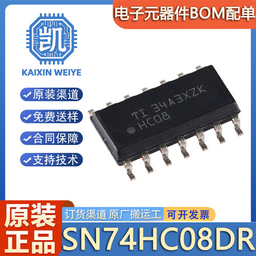 原装正品 SN74HC08DR 封装SOIC-14 四路2输入正与门 贴片逻辑芯片