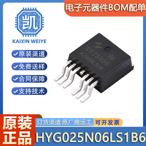 原装正品 HYG025N06LS1B6 G025N06 封装TO-263-6L 场效应管MOSFET