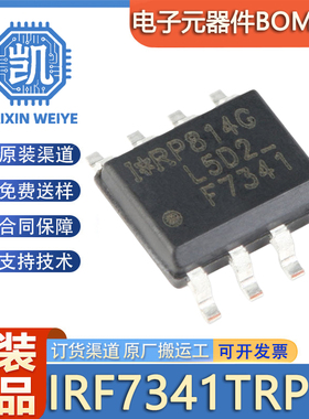 原装正品 IRF7341TRPBF SOIC-8 双N沟道 55V/4.7A 贴片MOSFET管