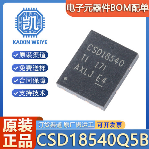 原装进口原字 CSD18540 QFN贴片 CSD18540Q5B N沟道MOS管 60V100A