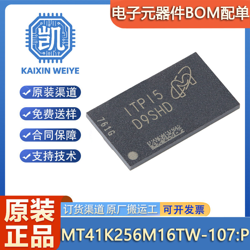 原装正品MT41K256M16TW-107:P FBGA-96 4Gb DDR3L SDRAMN内存芯片