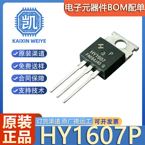 原装正品 HY1607P HY1607 封装TO-220 68V 80A 场效应管(MOSFET)