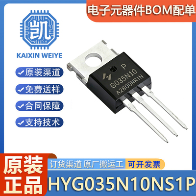 原装 HYG035N10NS1P G035N10 TO-220FB-3L 100V 180A 场效应管MOS