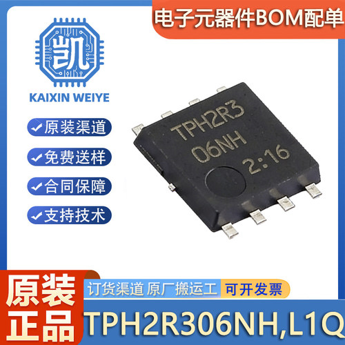原字码全检测 TPH2R306NH 贴片QFN-8 TPH2R3 06NH 大电流MOS管