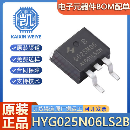 原装 HYG025N06LS2B G025N06 TO-263-2L 60V 145A 场效应管MOSFET