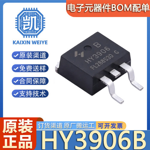 原装正品 HY3906B HY3906 TO-263-2L 60V 190A 场效应管(MOSFET)