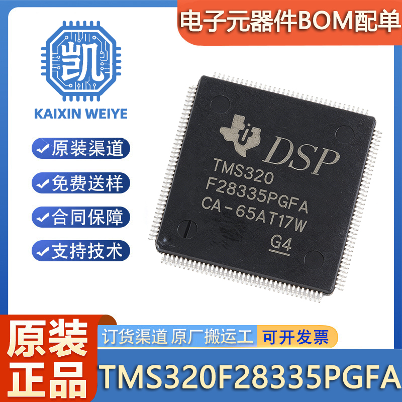 原装正品 TMS320F28335PGFA 封装LQFP176 32位数字信号处理器