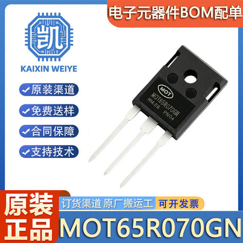 原装正品 MOT65R070GN TO-247 N沟道 650V 45A 场效应管MOSFET
