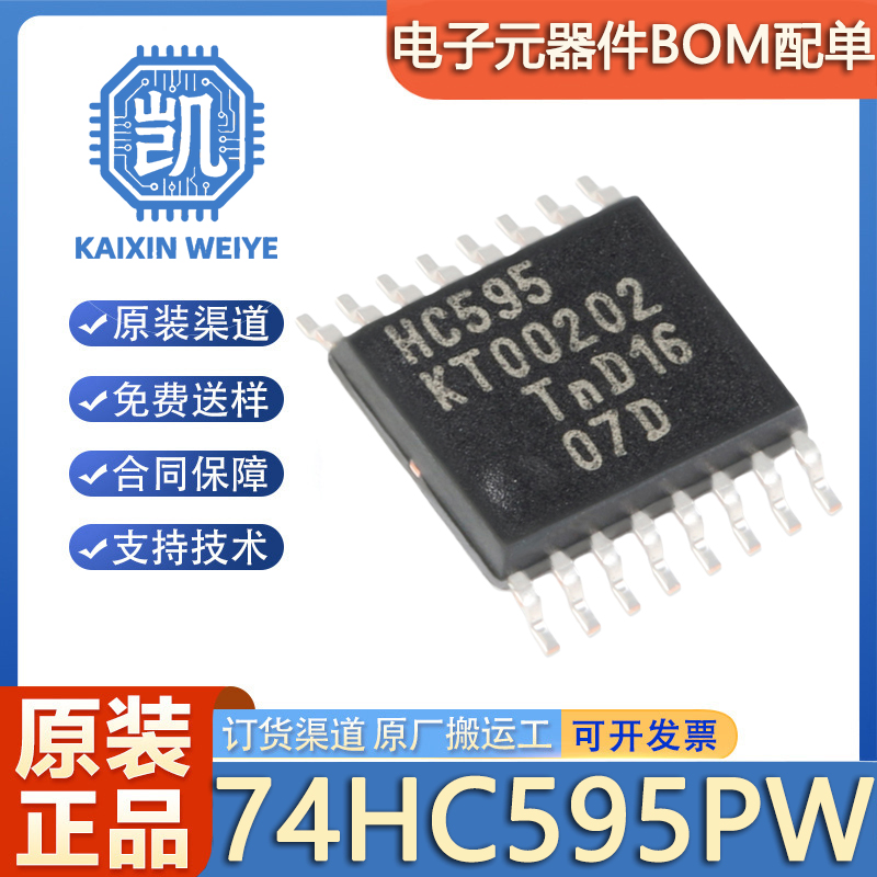 原装正品 74HC595PW 封装TSSOP-16 8位输出移位寄存器逻辑芯片