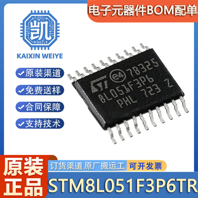 原装 STM8L051F3P6TR STM8L051F3P6 封装TSSOP-20 8位微控制器MCU