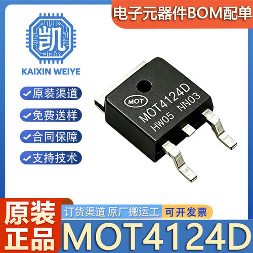 原装正品 MOT4124D 封装TO-252 N沟道 40V 150A 场效应管MOSFET