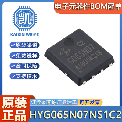 原装 HYG065N07NS1C2 G065N07 PDFN-8(5x6) 70V 70A 场效应管MOS
