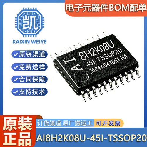 原装正品 AI8H2K08U-45I-TSSOP20 8H2K08U STC单片机微控制器MCU