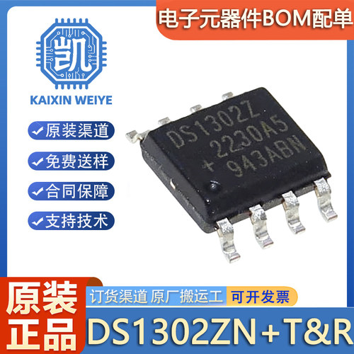 原装正品 贴片 DS1302ZN+T&R SOIC-8 时钟/日历 3线串行接口芯片