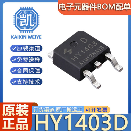 原装正品 HY1403D HY1403 封装TO-252-2L 30V 42A 场效应管MOSFET
