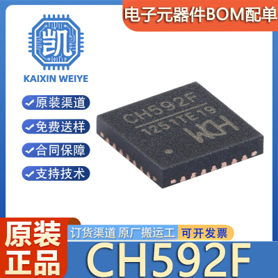 原装正品 CH592F QFN-28 RISC-V内核 BLE5.4 蓝牙MCU芯片