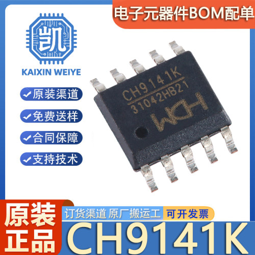 原装正品 CH9141K 贴片 封装ESSOP-10 蓝牙串口透传芯片