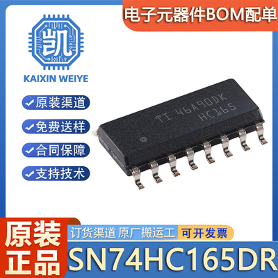 原装正品 SN74HC165DR SOIC-16 8位并联负载移位寄存器 逻辑芯片