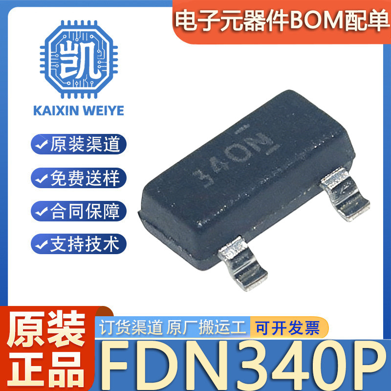 原装正品 FDN340P 封装SOT-23 -20V/-2A P沟道 MOS(场效应管)芯片