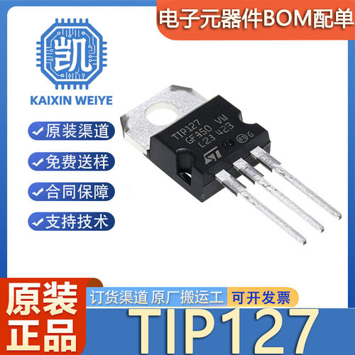 原装正品 TIP127 封装TO-220 100V 5A 达林顿晶体管