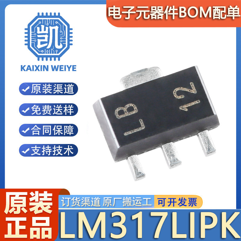 原装正品 贴片 LM317LIPK 封装SOT-89 可调节线性稳压器芯片