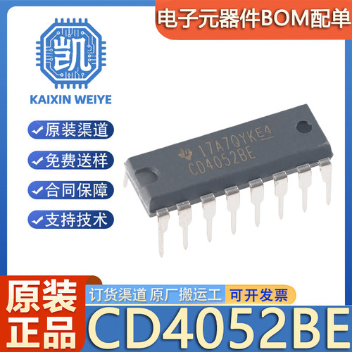 原装正品 直插 CD4052BE 封装DIP-16 2通道通用多路复用器芯片