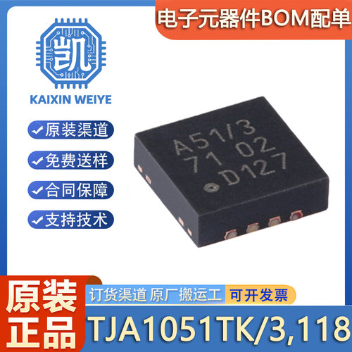 原装正品 TJA1051TK/3,118 封装HVSON-8-EP 高速CAN收发器芯片