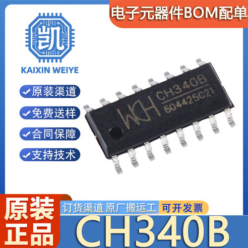 原装正品 CH340B 贴片 封装SOP-16 USB转串口芯片