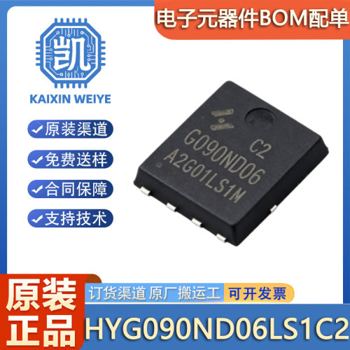 原装 HYG090ND06LS1C2 G09N04 PDFN-8(5x6) 60V/56A 场效应MOS管