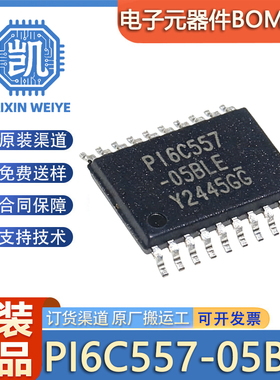 原装正品PI6C557-05BLE 贴片TSSOP-20 时钟发生器 频率合成器芯片