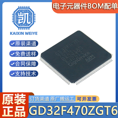原装正品 GD32F470ZGT6 封装LQFP-144 微控制器单片机芯片