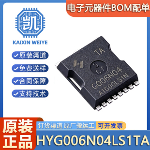 原装正品 G006N04 HYG006N04LS1TA 封装TOLL N沟道 40V600A MOS管