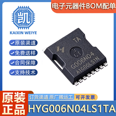 原装正品 G006N04 HYG006N04LS1TA 封装TOLL N沟道 40V600A MOS管