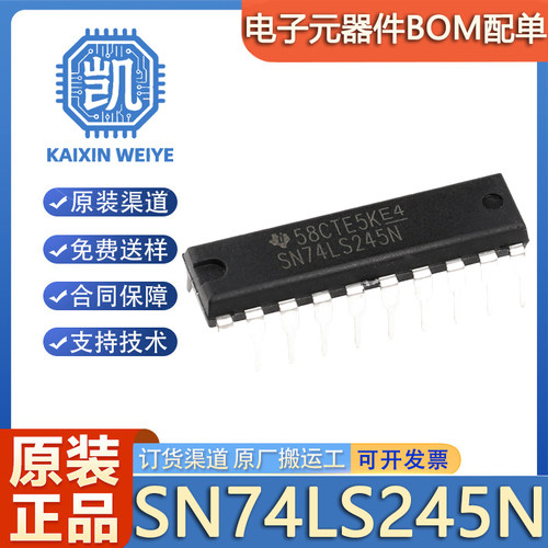 原装正品 直插 SN74LS245N 八同相三态总线收发器逻辑芯片 DIP-20