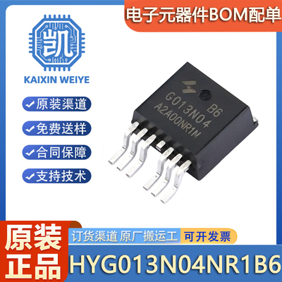 原装 HYG013N04NR1B6 G013N04 TO-263-6 40V 377A 场效应管MOSFET