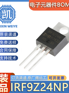 原装正品 IRF9Z24NPBF TO-220 P沟道-55V/-12A直插MOSFET场效应管