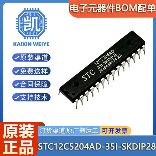 原装正品 STC12C5204AD-35I-SKDIP28 STC单片机 微控制器芯片 MCU
