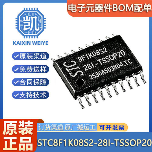 原装正品 STC8F1K08S2-28I-TSSOP20 STC单片机 微控制器芯片 MCU