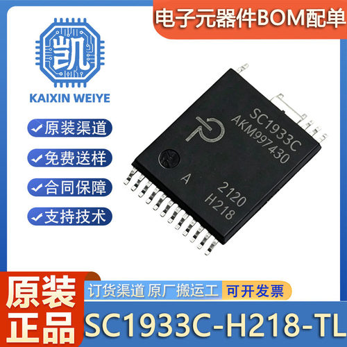 原装SC1933C-H218-TL InSOP-24 65W 氮化镓 PD 快充 电源管理芯片