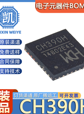 原装正品 CH390H 工业级以太网控制器带以太网介质传输层收发器