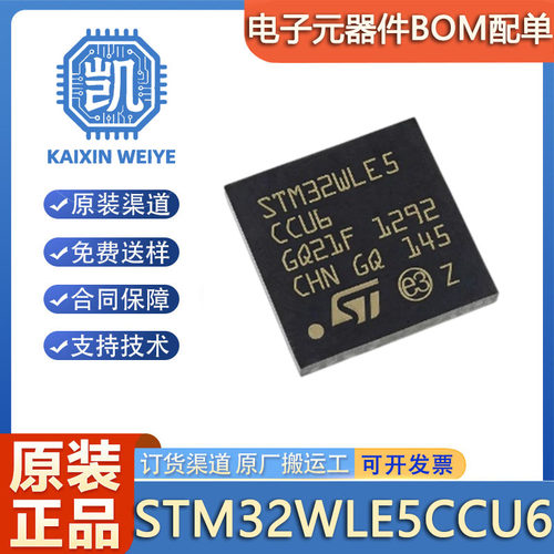 原装 STM32WLE5CCU6 UFQFPN48 无线单片机 MCU LoRa 射频微控制器